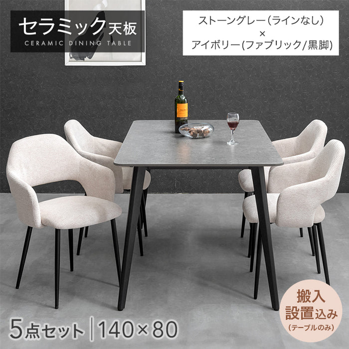 ［幅160］ダイニングテーブルセット 5点セット 4人掛け セラミック天板 長方形 大理石調 ストーン調 黒脚 ダイニングチェアセット［幅160・テーブルのみ搬入設置］【超大型商品】〔99993200g〕