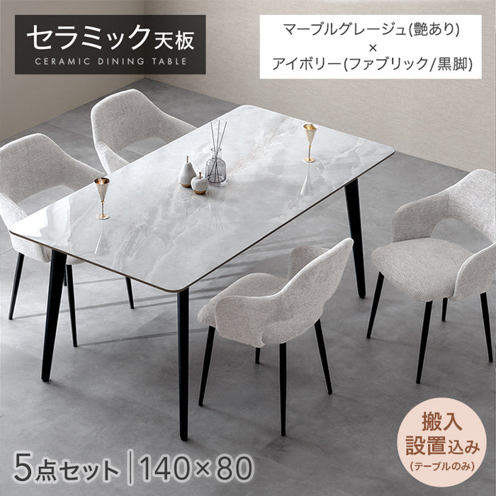 ［幅140］ダイニングテーブルセット 5点セット 4人掛け セラミック天板 長方形 大理石調 ストーン調 黒脚 ダイニングチェアセット［幅140・テーブル搬入設置込み］【超大型商品】〔99993200f〕