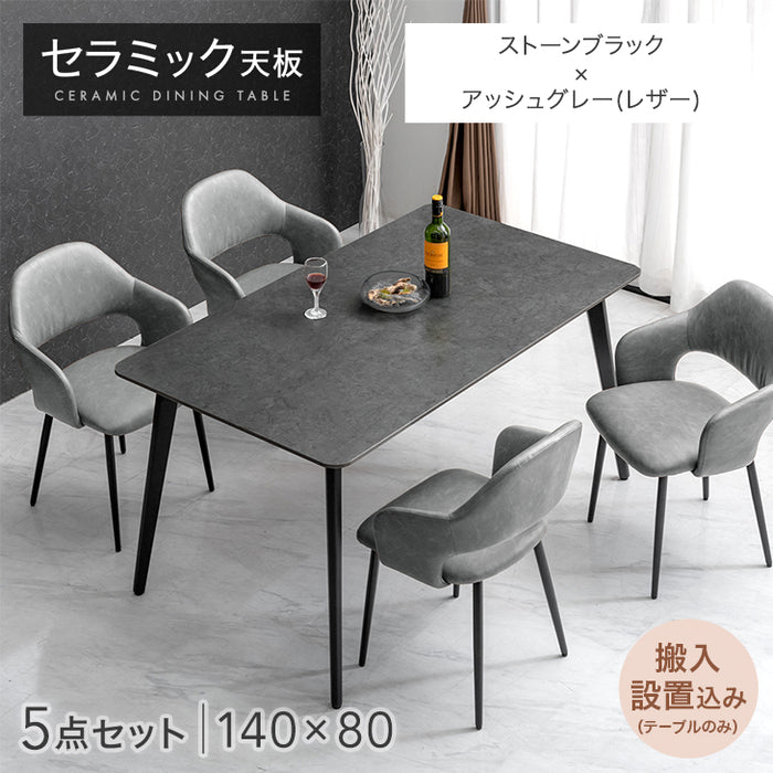 ［幅160］ダイニングテーブルセット 5点セット 4人掛け セラミック天板 長方形 大理石調 ストーン調 黒脚 ダイニングチェアセット［幅160・テーブルのみ搬入設置］【超大型商品】〔99993200g〕