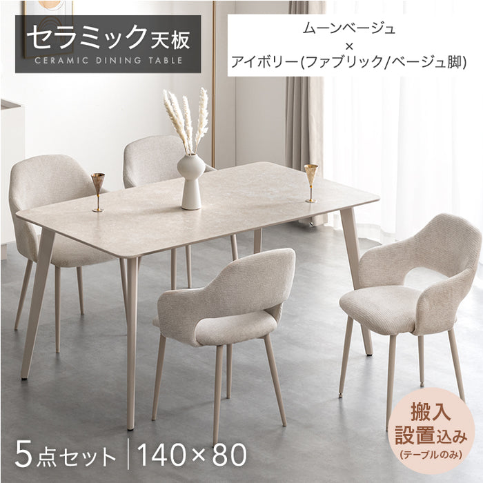［幅160］ダイニングテーブルセット 5点セット 4人掛け セラミック天板 長方形 大理石調 ストーン調 黒脚 ダイニングチェアセット［幅160・テーブルのみ搬入設置］【超大型商品】〔99993200g〕