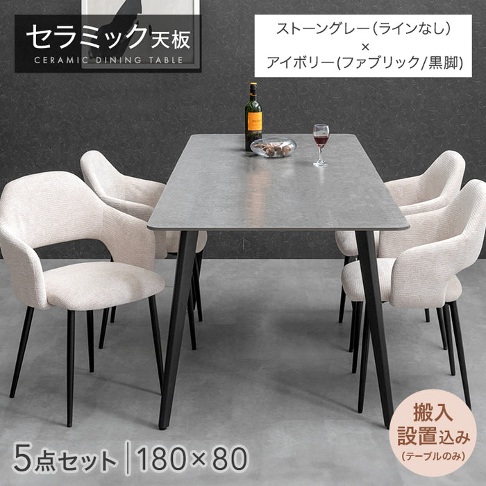 ［幅180］ダイニングテーブルセット 5点セット 4人掛け セラミック天板 長方形 大理石調 ストーン調 黒脚 ダイニングチェアセット［幅180・テーブル搬入設置込み］【超大型商品】〔99993200h〕