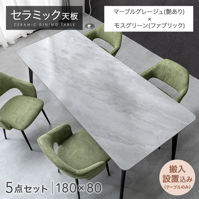 ［幅180］ダイニングテーブルセット 5点セット 4人掛け セラミック天板 長方形 大理石調 ストーン調 黒脚 ダイニングチェアセット［幅180・テーブル搬入設置込み］【超大型商品】〔99993200h〕