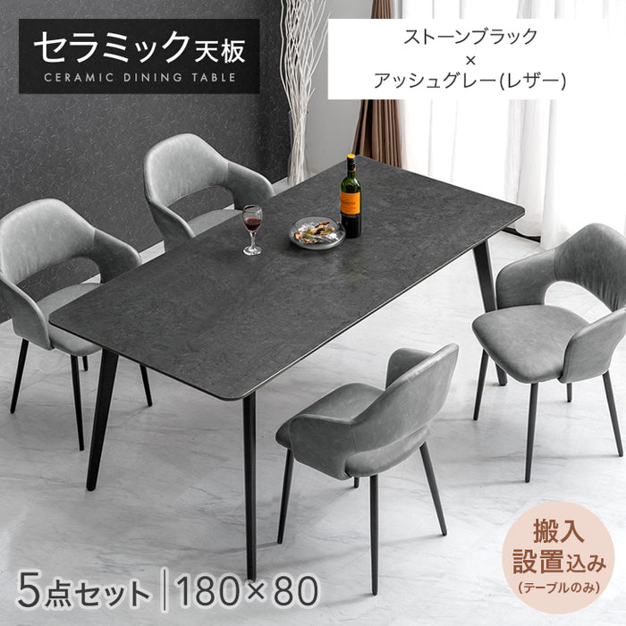 ［幅180］ダイニングテーブルセット 5点セット 4人掛け セラミック天板 長方形 大理石調 ストーン調 黒脚 ダイニングチェアセット［幅180・テーブル搬入設置込み］【超大型商品】〔99993200h〕