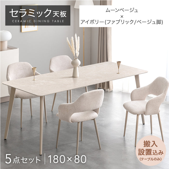 ［幅180］ダイニングテーブルセット 5点セット 4人掛け セラミック天板 長方形 大理石調 ストーン調 黒脚 ダイニングチェアセット［幅180・テーブル搬入設置込み］【超大型商品】〔99993200h〕