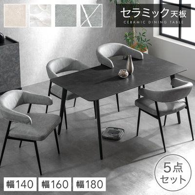 チェア5点セット