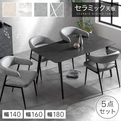 チェア5点セット