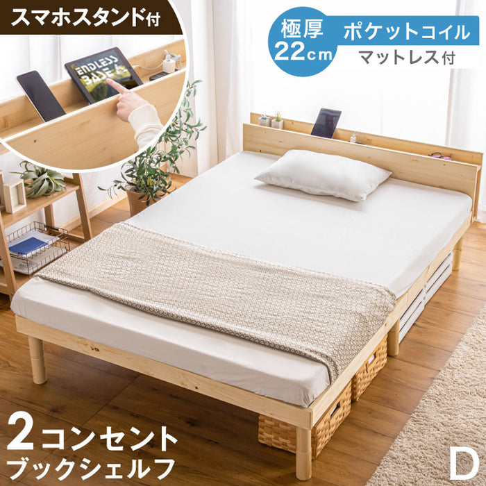 [ダブル] ベッド マットレス付き ポケットコイル 22cm 宮棚 2口コンセント スマホスタンド すのこベッド〔49600062〕