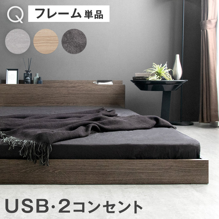 ［クイーン］ベッド フレーム 単品 木製 USB・2コンセント&スマホスタンド付 宮付き〔81200032〕