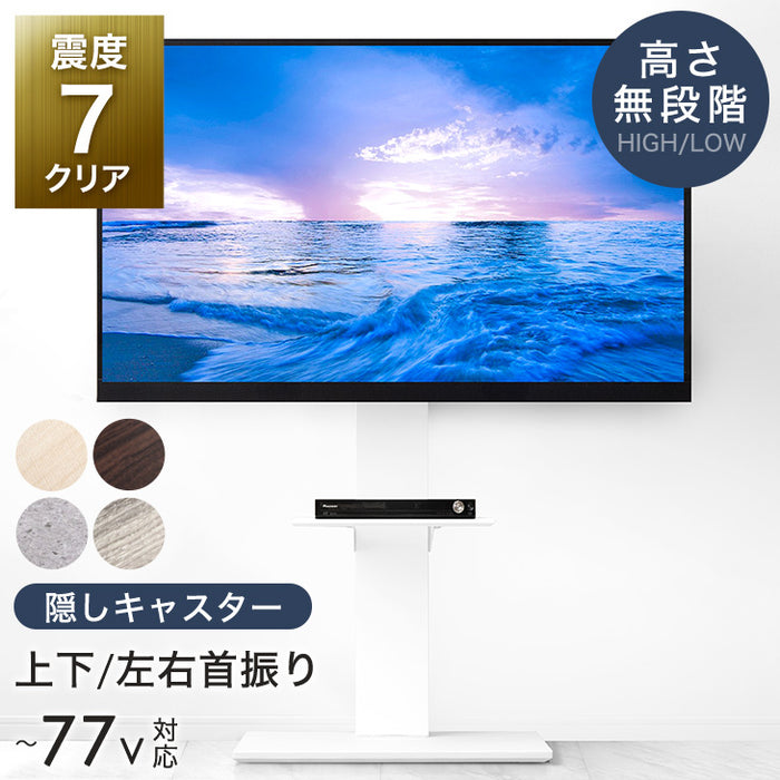 [32～77インチ対応] テレビスタンド 隠しキャスター付き 棚板付き 無段階高さ調節 上下/左右首振り 棚板 壁寄せ おしゃれ〔45400045〕