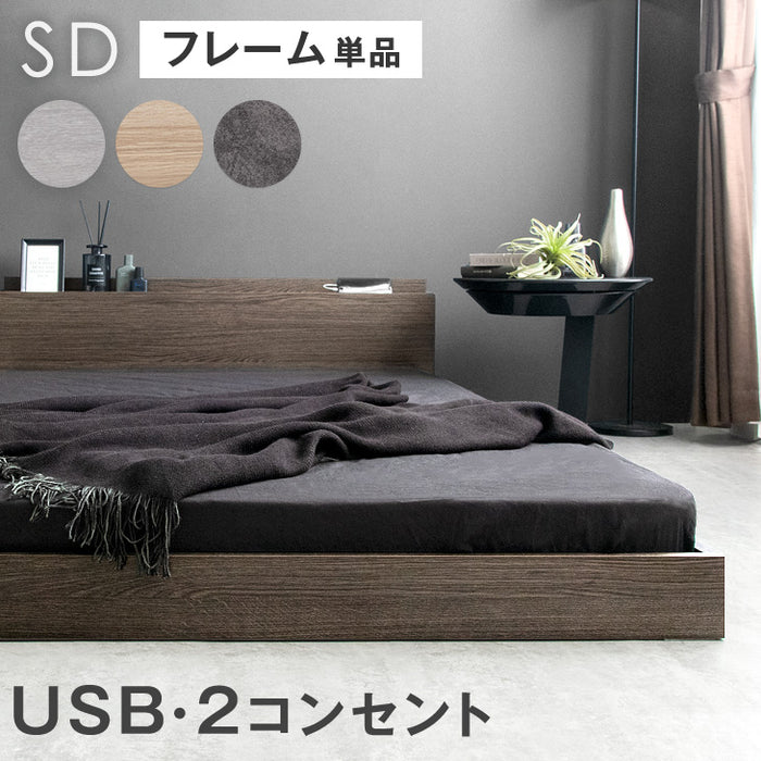 ［セミダブル］ベッド フレーム 単品 木製 USB・2コンセント&スマホスタンド付 宮付き〔81200004〕