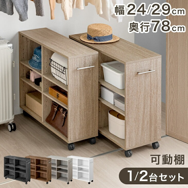 ［幅24cm］押入れ収納 キャスター付き 幅24 奥行78 大容量 木目調 石目調 可動棚 スリム ワゴン マルチラック オープンラック〔21310166〕