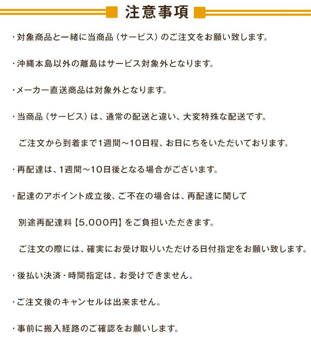 [3人掛け/カウチソファ専用] 組立・開梱設置サービス〔00000015〕