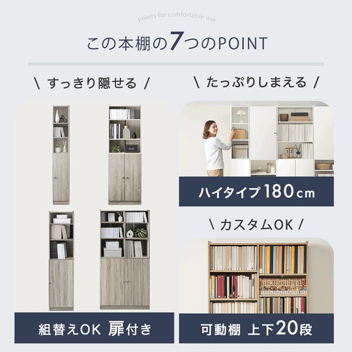 ［幅30cm］ 扉組替OK ハイタイプ 180cm 本棚 大容量 可動棚 木製 オープン 縦長〔49600334〕