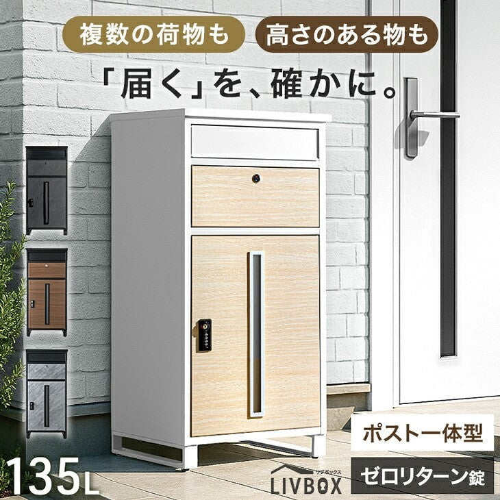 スリット窓付きポスト一体型宅配ボックス