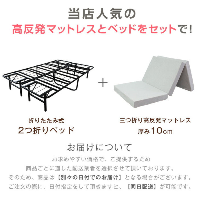 [セミダブル]高反発マットレス付 パイプベッド 折りたたみ 2つ折り フレーム〔21301002〕
