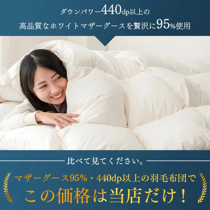 [ダブルロング] コインランドリーで 洗える 羽毛布団 日本製 ホワイト マザーグース 95％ 超長綿60サテン  綿100% 440dp 暖かい  0.8kg  軽い 冬用 冬〔19110080〕