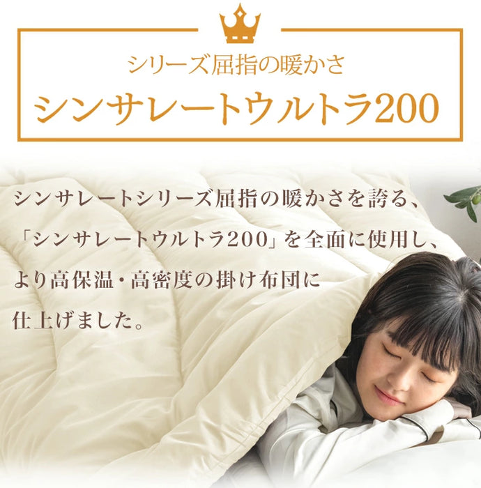 [シングルロング] 日本製 洗える 掛け布団 シンサレートウルトラ200 FT綿  冬用 軽い 暖かい 丸洗い可能〔10460006・11156746〕