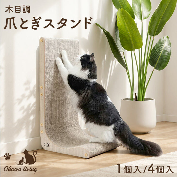 ［1個］木目調 爪とぎスタンド L字型 縦置き 猫用 省スペース おしゃれ 猫用品 〔23500013〕