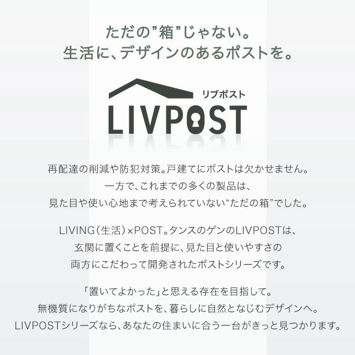 LIVPOST ーリブポストー 門柱 ポスト 置き型 スタンドポスト 門柱ポスト 郵便ポスト 新聞受け A4 鍵付き ダイヤル式 防水 屋外〔17600204〕