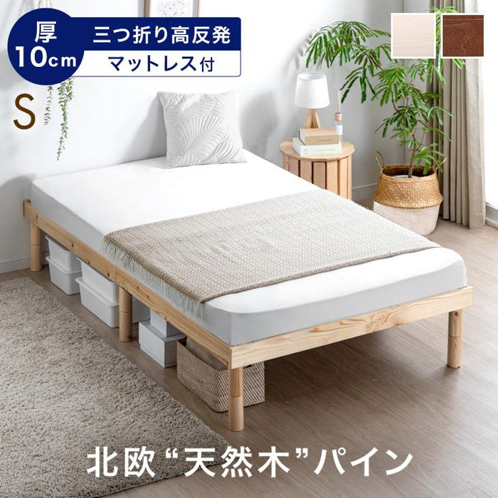 [シングル]  ベッド 高反発マットレス付き すのこベッド 高さ調節 3段階 木製 マットレスセット〔11719227〕