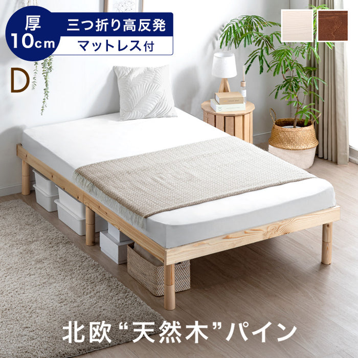 [ダブル]  ベッド 高反発マットレス付き すのこベッド 高さ調節 3段階 木製 マットレスセット〔11719257〕