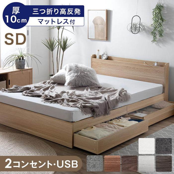 ［セミダブル］収納付きベッド 高反発マットレス付き 三つ折り 10cm厚 スマホスタンド＆USB・コンセント付き おしゃれ 〔73400092〕