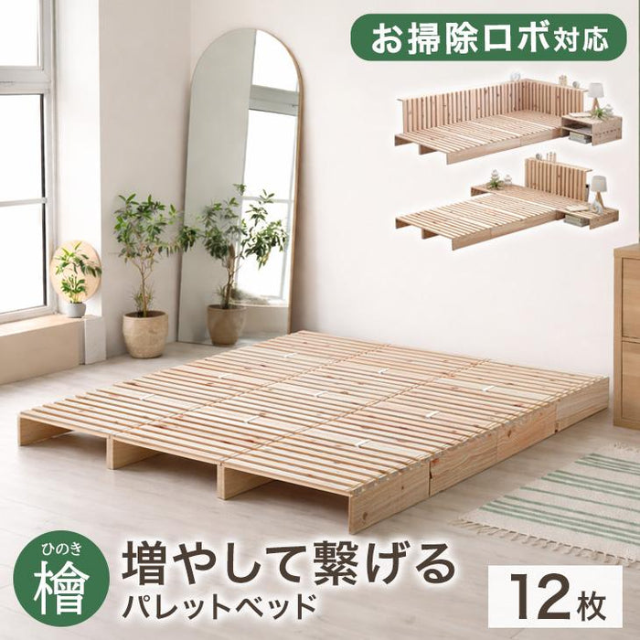［12枚］増やして繋げる 天然木ひのき使用 パレットベッド お掃除ロボット対応 国産 分割式 木製〔99900299〕