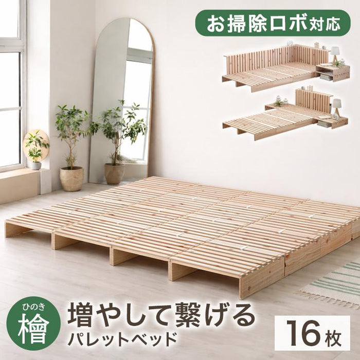［16枚］増やして繋げる 天然木ひのき使用 パレットベッド お掃除ロボット対応 国産 分割式 木製〔99900300〕