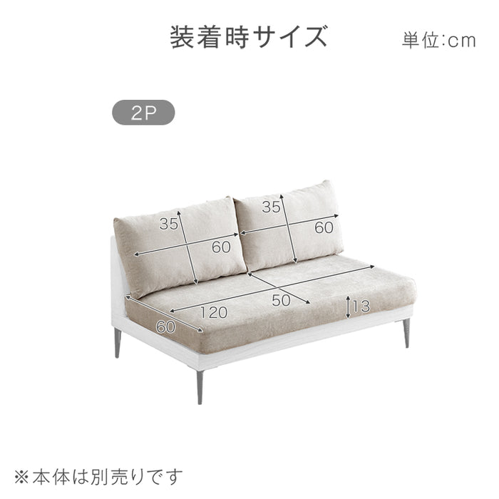 【商品番号：82500043専用】 ソファカバー 当店ソファー専用〔82500048〕