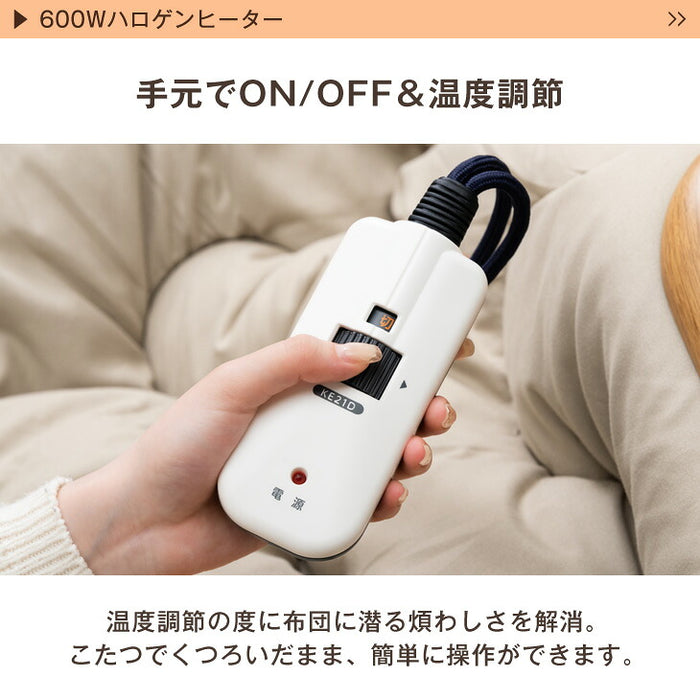［2点セット］速暖2秒600ｗハロゲンヒーター こたつテーブル + 掛布団 手元コントローラー付 ピーチスキン生地  洗える〔00100350〕