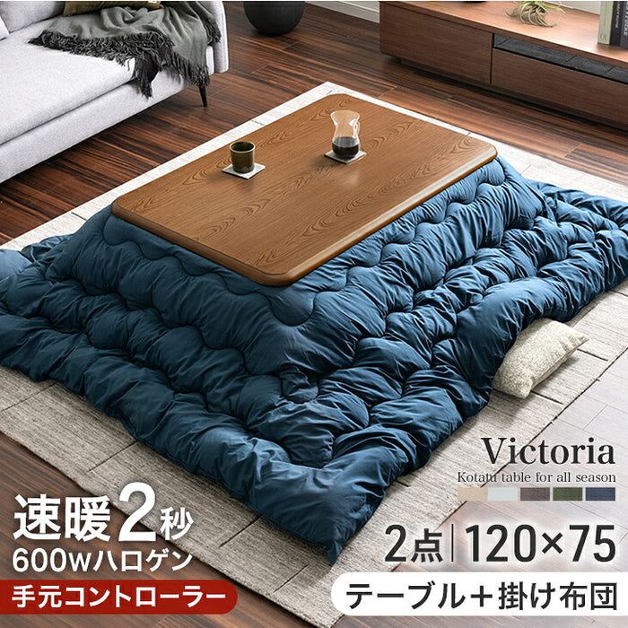 ［2点セット］速暖2秒600ｗハロゲンヒーター こたつテーブル + 掛布団 手元コントローラー付 ピーチスキン生地  洗える〔00100350〕