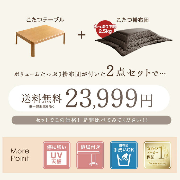 ［2点セット］速暖2秒600ｗハロゲンヒーター こたつテーブル + 掛布団 手元コントローラー付 ピーチスキン生地  洗える〔00100350〕