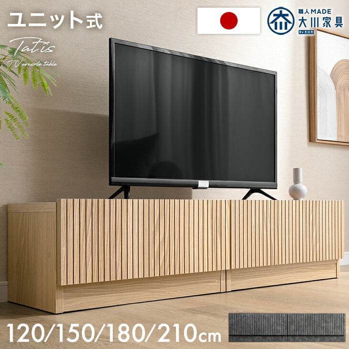 【新発売記念プライス】［幅120］テレビ台 ユニット式 分割 収納 日本製 ローボード〔00100453〕