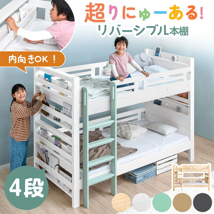 リバーシブル本棚付き 二段ベッド シングル＆キング対応 天然木 宮付き コンセント 分離 はしご 高さ調節 新入学【玄関渡し】【超大型商品】〔02000002a〕