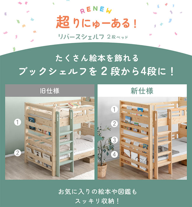 リバーシブル本棚付き 二段ベッド シングル＆キング対応 天然木 宮付き コンセント 分離 はしご 高さ調節 新入学【玄関渡し】【超大型商品】〔02000002a〕