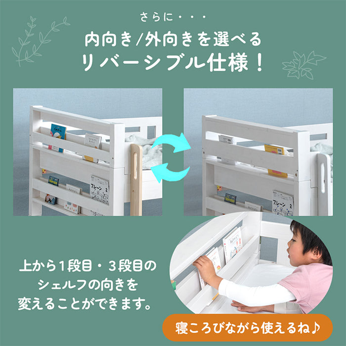 リバーシブル本棚付き 二段ベッド シングル＆キング対応 天然木 宮付き コンセント 分離 はしご 高さ調節 新入学【玄関渡し】【超大型商品】〔02000002a〕