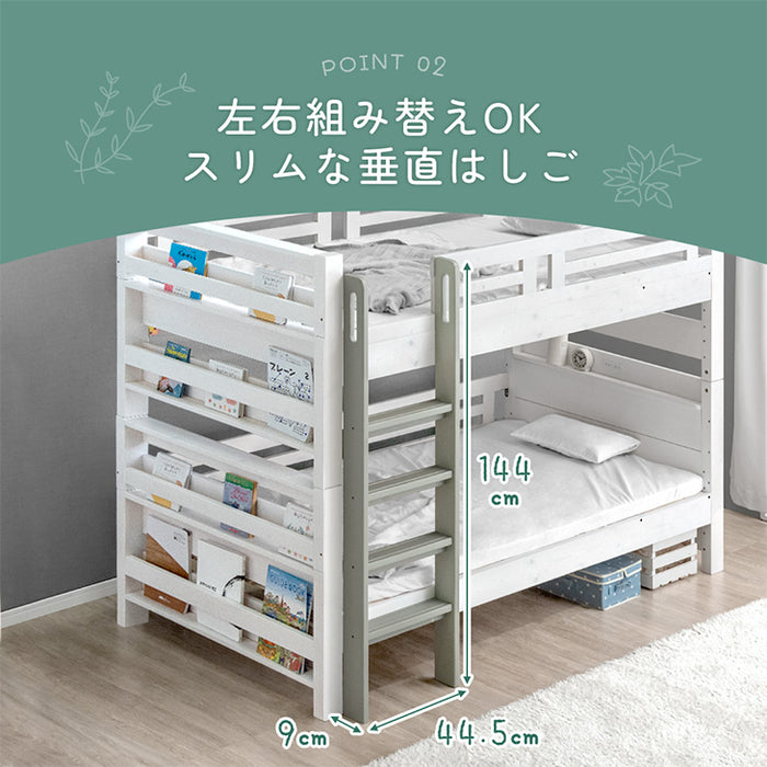 リバーシブル本棚付き 二段ベッド シングル＆キング対応 天然木 宮付き コンセント 分離 はしご 高さ調節 新入学【玄関渡し】【超大型商品】〔02000002a〕