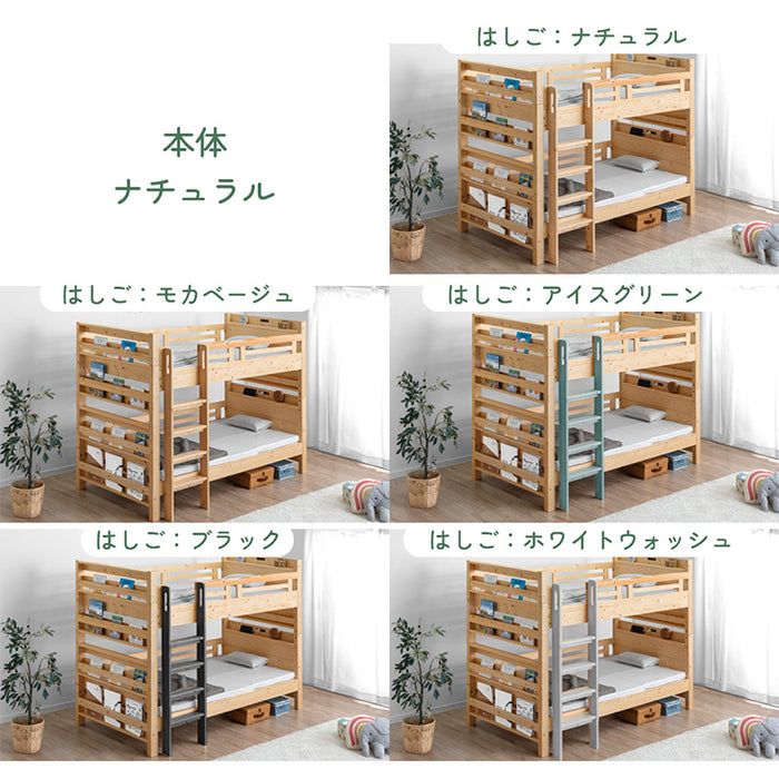 リバーシブル本棚付き 二段ベッド シングル＆キング対応 天然木 宮付き コンセント 分離 はしご 高さ調節 新入学【玄関渡し】【超大型商品】〔02000002a〕