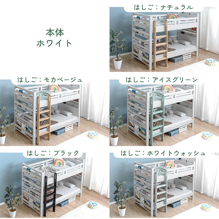 リバーシブル本棚付き 二段ベッド シングル＆キング対応 天然木 宮付き コンセント 分離 はしご 高さ調節 新入学【玄関渡し】【超大型商品】〔02000002a〕