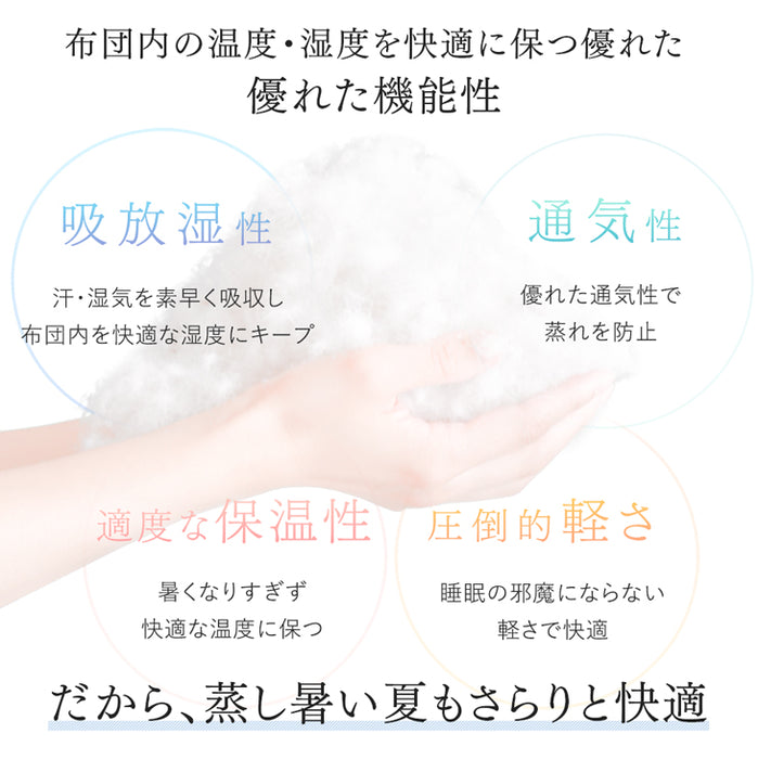 [シングルロング・2枚組]  洗える ダウンケット 日本製 ホワイトダックダウン93% 肌掛け布団 肌掛け 夏 夏用 布団〔10119274〕