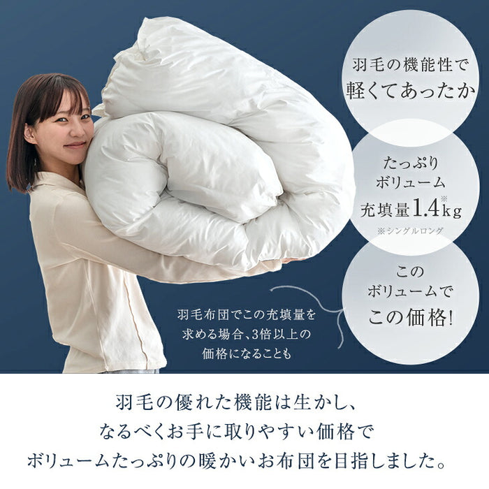 【新発売記念プライス】［シングルロング］羽毛革命。ハイブリット 2層 掛け布団 人工羽毛＋天然羽毛 洗える 軽い 保温〔11100478〕