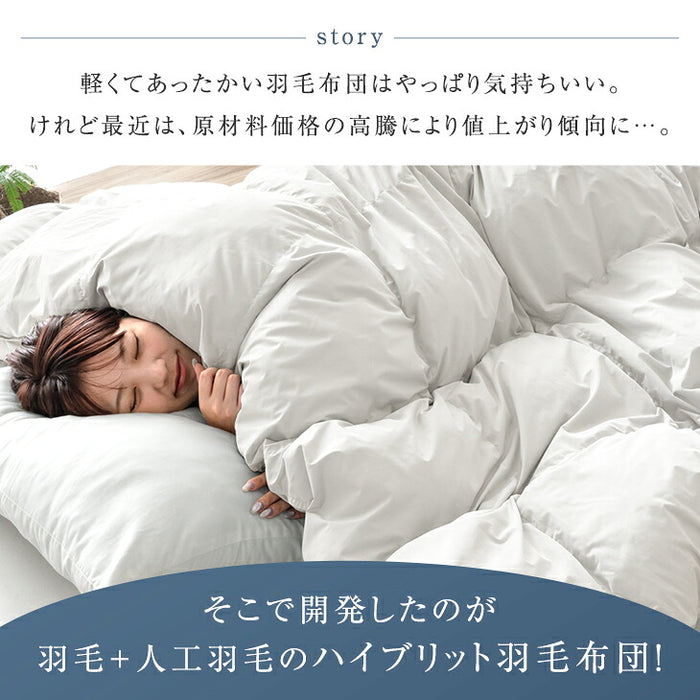 【新発売記念プライス】［シングルロング］羽毛革命。ハイブリット 2層 掛け布団 人工羽毛＋天然羽毛 洗える 軽い 保温〔11100478〕