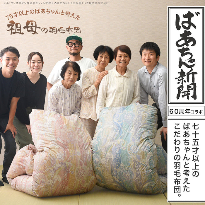 [ダブルロング] 75才以上のばあちゃんと開発“祖母の羽毛布団” ばあちゃん新聞 ホワイトダックダウン93% 二層キルト 60サテン 面100% ハードケース付 日本製 洗える 400dp以上〔11156739〕