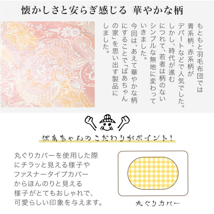 [セミダブルロング] 75才以上のばあちゃんと開発“祖母の羽毛布団” ばあちゃん新聞 ホワイトダックダウン93% 二層キルト 60サテン 面100% ハードケース付 日本製 洗える 400dp以上〔11156738〕