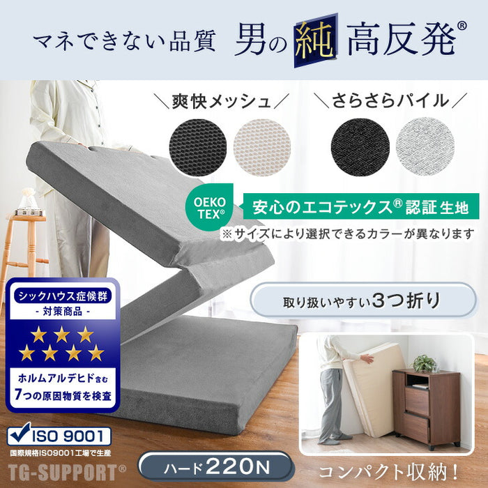 ［ダブル］男の高反発マットレス 厚み10cm 竹炭 消臭 3つ折り 高密度30D〔13810054〕