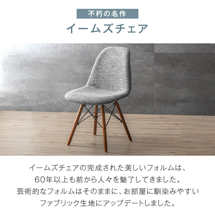 ファブリック イームズチェア ダイニングチェア DSW〔14810026〕