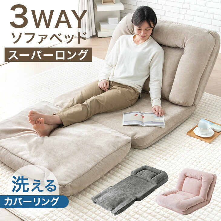 洗えるカバーリング 3wayソファベッド - 3位