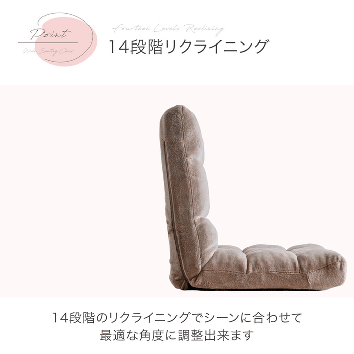 ［幅65cm］14段階 リクライニング ワイド ニュアンスカラー 座椅子 1人掛け 折り畳み コンパクト〔15200127〕