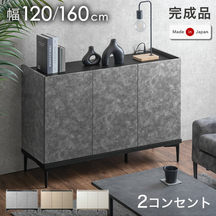 ［幅160cm］モルタル調 キャビネット 2口コンセント付 脚付き 日本製 完成品 サイドボード 【超大型商品】〔17010112〕