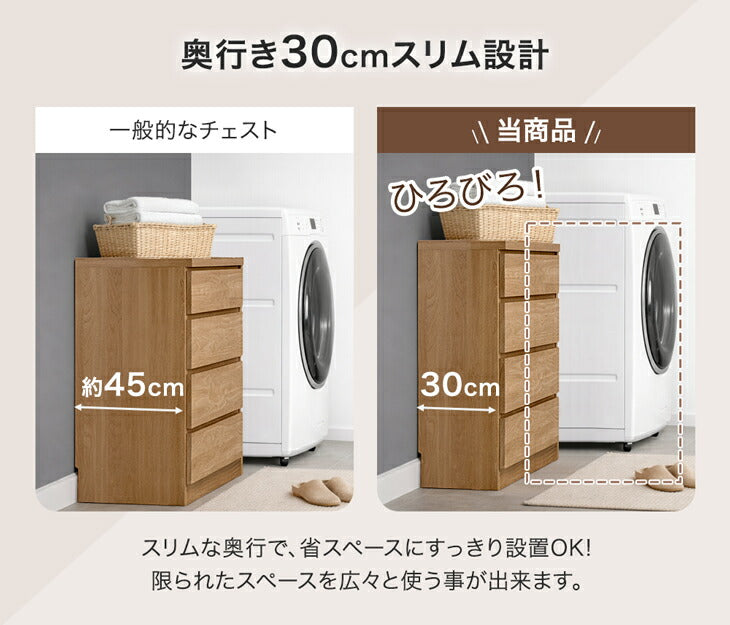 ［幅60cm］チェスト 薄型30cm 4段 完成品 日本製  タンス 収納棚 飾り棚〔17100014〕